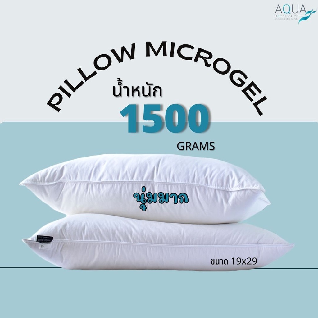 Elga Bedding หมอนโรงแรม หมอนไมโครเจล [Micro gel 1500 g.] หมอนขนห่านเทียม หมอนหนุนโรงแรม หมอนสุขภาพ ก