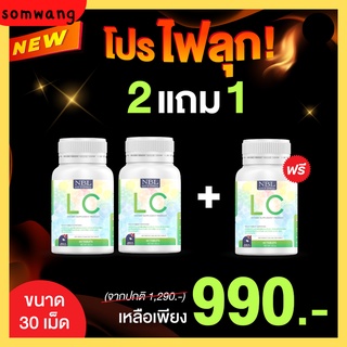 ส่งฟรี🍄2 แถม 1 🍄LC วิตามิน ภูมิแพ้ หอบหืด ดีท็อกปอด ล้างสารพิษสะสมในปอด ไซนัส ไอเรื้อรัง ไอจามเรื้อรัง บำรุงปอด