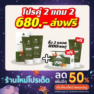 🌱ครีมพญายอ 3 หลอด แถมสบู่พญายอ 1 ก้อน🌱 สมุนไพร💯% ยารักษาโรคผิวหนังทุกชนิด (ครีม 3 สบู่ 1)