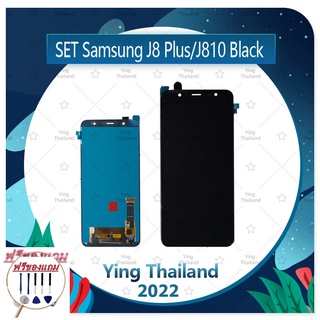 Set Samsung J8 Plus J810 (แถมฟรีชุดซ่อม) อะไหล่จอชุด หน้าจอพร้อมทัสกรีน LCD Display Touch Screen อะไหล่มือถือ คุณภาพดี