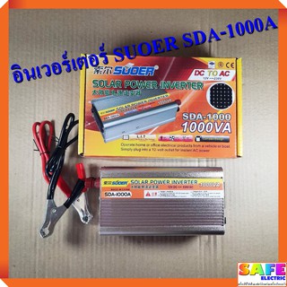 เครื่องแปลงไฟ อินเวอร์เตอร์ SUOER SDA-1000A SOLAR POWER INVERTER 1000VA แปลงไฟ12VDCเป็น220VAC