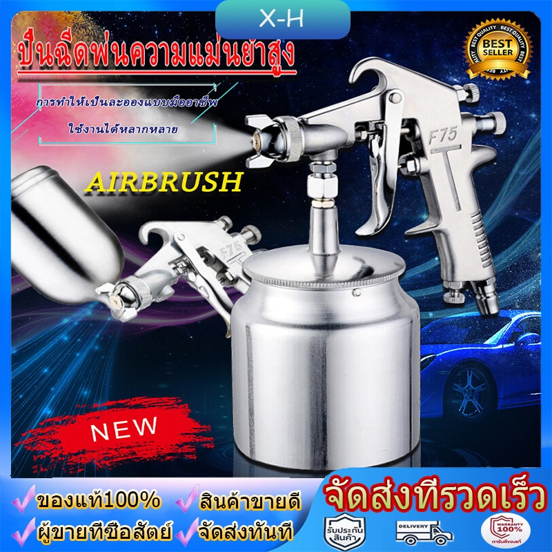 กาพ่นสี กาพ่นสีรถยนต์ ( Spray Gun ) แบบหงาย หัวพ่น กาพ่นสีกระป๋องล่างGravity type พ่นหมอกควันสูง อลูมิเนียมอัลลอด์