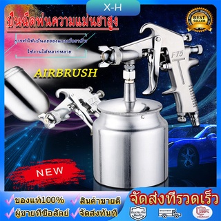 กาพ่นสี กาพ่นสีรถยนต์ ( Spray Gun ) แบบหงาย หัวพ่น กาพ่นสีกระป๋องล่างGravity type พ่นหมอกควันสูง อลูมิเนียมอัลลอด์