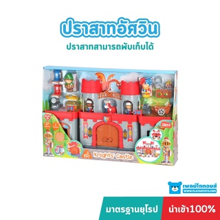 Playgotoys ปราสาทอัศวิน ของเล่นเสริมพัฒนาการ (PG-4300)