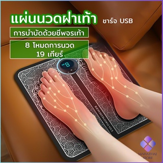 Mahathai เครื่องนวดเท้าไฟฟ้า พร้อมส่ง