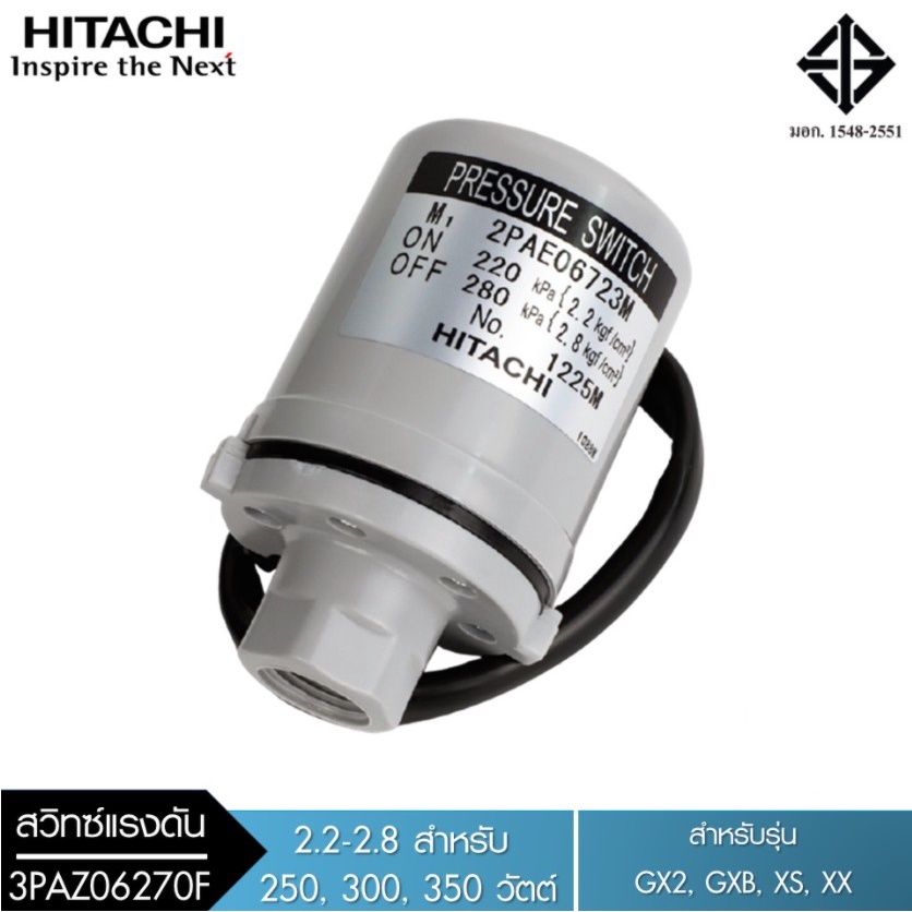 HITACHI (ฮิตาชิ) สวิทซ์ออโต้ปั๊มถัง (ON2.2-OFF2.8KG) 122-3PAZ06270F/V(SP092/SP0912)(6305)WT-P200-400GX