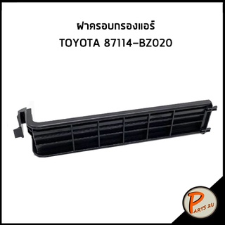 อะไหล่แท้ / ฝาครอบกรองแอร์ TOYOTA 87114-BZ020 ฝาครอบ โตโยต้า ที่ครอบกรองแอร์ เบิกศูนย์ 3-4 วันทำการ