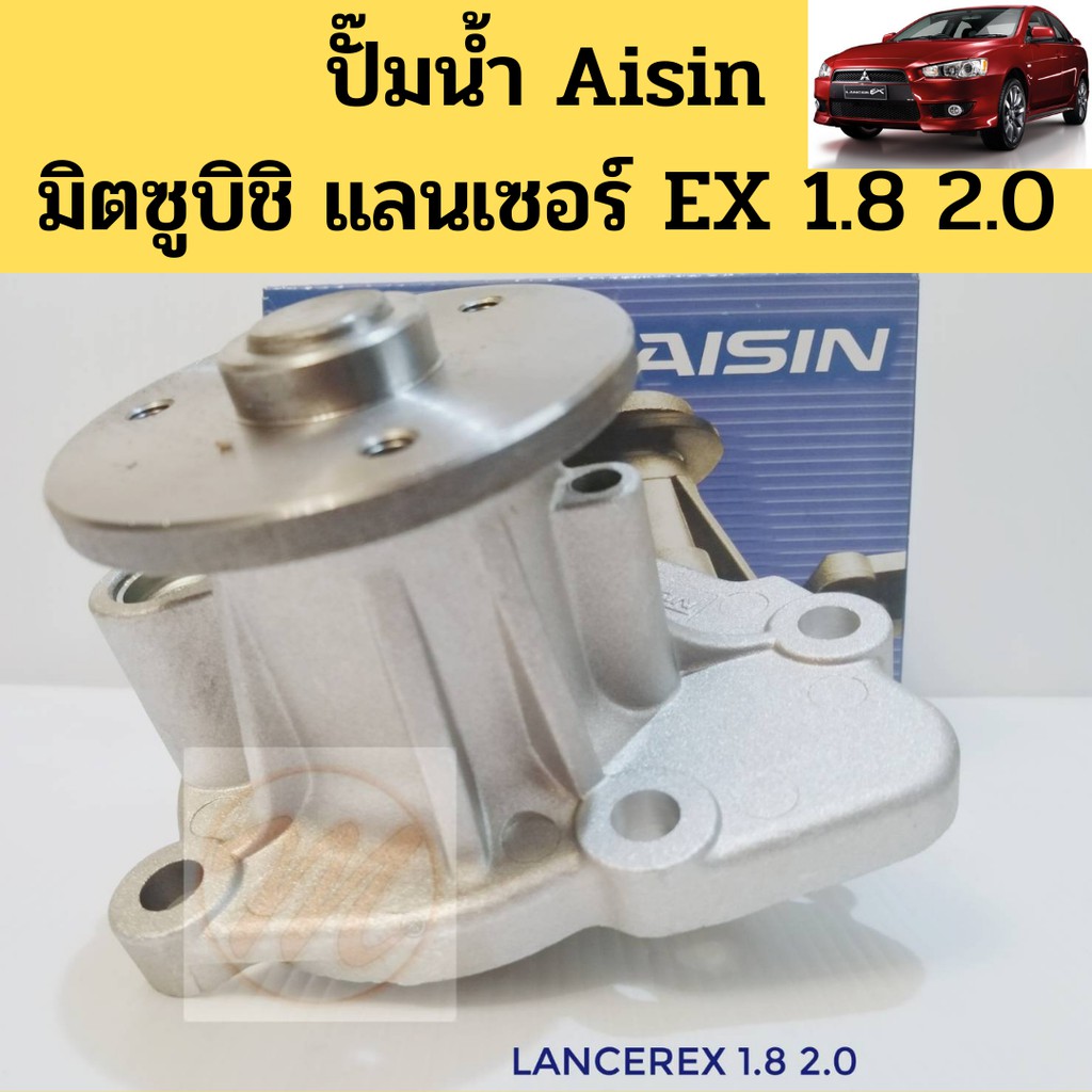 ปั๊มน้ำ Mitsubishi Lancer EX 1.8 2.0 แลนเซอร์ EX / ปั๊มน้ำ LancerEX CY3 CY4 / ปั้มน้ำ MITSUBISHI LAN