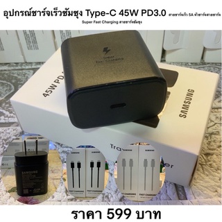 อุปกรณ์ชาร์จเร็วซัมซุง Type-C 45W PD3.0 สายชาร์จเร็ว 5A หัวชาร์จสายชาร์จ Super Fast Charging สายชาร์จซัมซุง