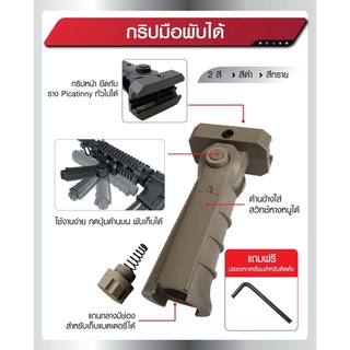 DC410 กริปมือพับได้﹝ Dot CQB ﹞