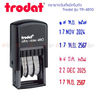 ตรายางวันที่หมึกในตัว Trodat รุ่น TR-4810