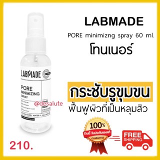 *ส่งไว*โทนเนอร์ กระชับรูขุมขน หลุมสิว LABMADE PORE MINIMIZING TONER 60 mL