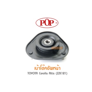 POP เบ้าโช๊คอัพหน้า TOYOTA Corolla Altis (ZZE121) (ราคาต่อ 1คู่ R/L)