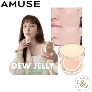 (แท้/พร้อมส่ง) AMUSE DEW JELLY VEGAN CUSHION SPF38 PA++ 15g