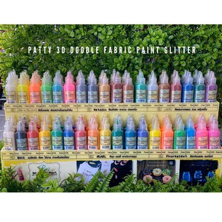 PATTY 3D Doodle Fabric Paint Glitter สีกากเพชร ฟรุ้งฟริ้ง ใช้เพ้นท์ผ้า เพ้นท์ผ้าถุง 22ml