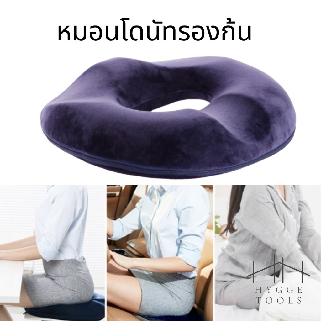 เบาะรองก้นแผลริดสีดวง หมอนโดนัทรองนั่ง หมอนเมมโมรีโฟม เบาะนั่งหญิงตั้งครรภ์หลังผ่าตัด