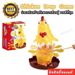 🐣Chicken Drop เกมส์ถอนขนไก่ เสริมสร้างพัฒนาการ ทักษะการสังเกตุ ของเล่นครอบครัว เกมส์ฝึกสมาธิเสริมทักษะ การวางแผน TY140