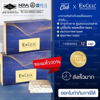 Excell เอกเซลล์ อาหารเสริมเพื่อสุขภาพ สำหรับเซลล์โดยเฉพาะ มีส่วนผสมจาก YTE, HDE, เห็ดหลินจือ โสม คอลลาเจนไดเปปไทด์