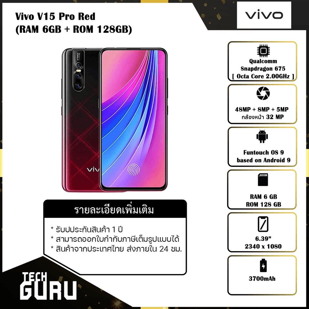 [พร้อมส่ง] โทรศัพท์มือถือ Vivo V15 Pro Red (RAM 6GB + ROM 128GB)