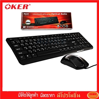 OKER KM-3189 Keyboard+Mouse รุ่น KM-3189 USB