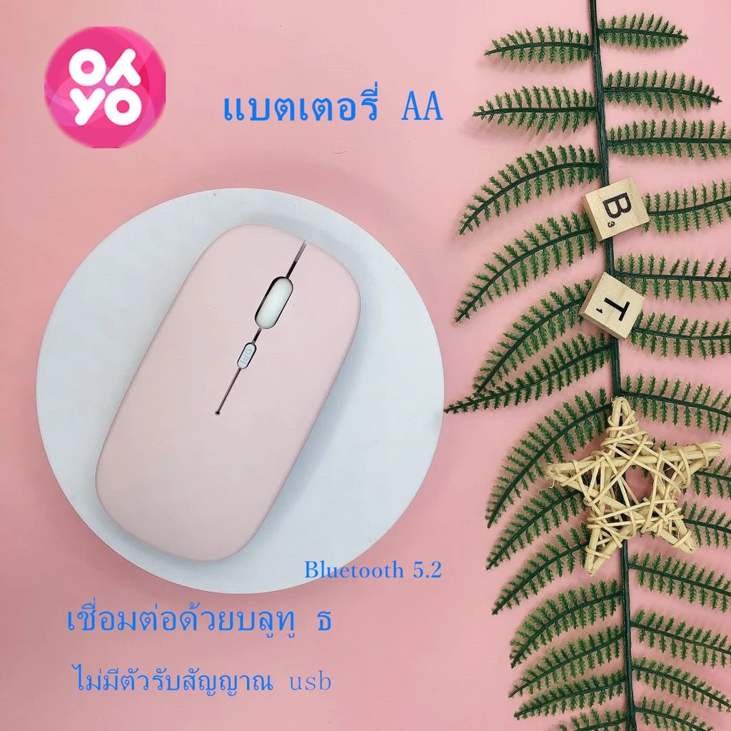 Bluetooth Mouse เมาส์บลูทูธ ปุ่มเงียบ thumbnail 10