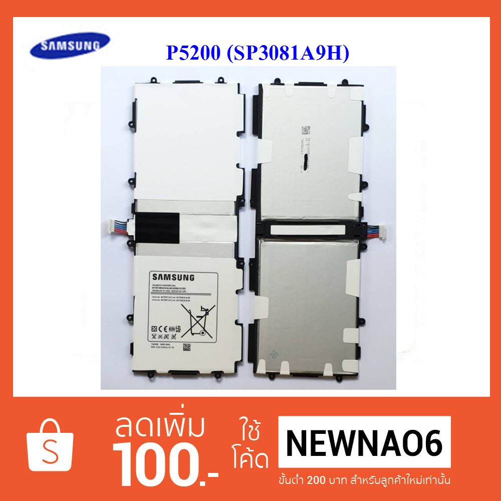 แบตเตอรี่ Samsung P5200 (SP3081A9H)(6800 mah)