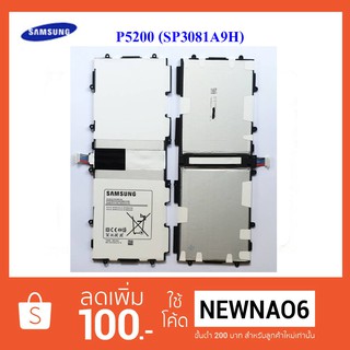 แบตเตอรี่ Samsung P5200 (SP3081A9H)(6800 mah)