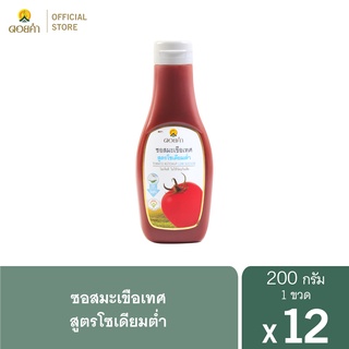 ดอยคำ ซอสมะเขือเทศ สูตรโซเดียมต่ำ 200 กรัม (12 ขวด)