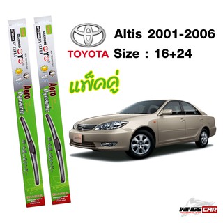 ใบปัดน้ำฝนอัลติส Toyota Altis 2001-2006 กล่องเขียว DIAMOND EYE ขนาด 16+24 นิ้ว