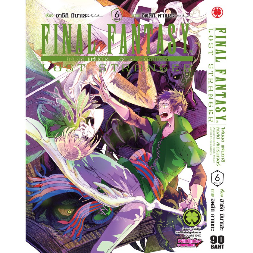 🎇เล่มใหม่ล่าสุด🎇 หนังสือการ์ตูน Final Fantasy Lost Stranger เล่ม 1 - 6 ล่าสุด แบบแยกเล่ม