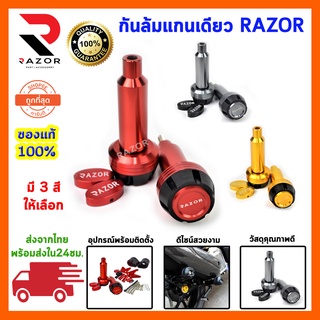 กันล้มมีเนียม กันล้มข้าง กันล้มแกนเดียว RAZOR กันล้ม มีให้เลือก 3 สี ทอง แดง เทา