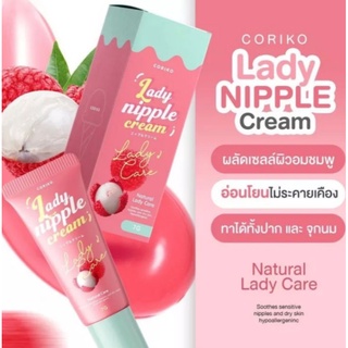 ลิปลิ้นจี่ Coriko Lady Nipple Cream