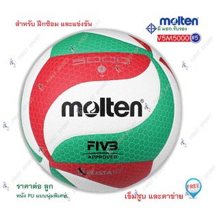 ลูกวอลเลย์บอล วอลเลย์บอล หนังพียู Molten รุ่น V5M5000 แข่งขัน ของแท้ 💯%