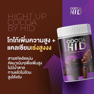 โกโก้ ไฮ ดี COCOA HI Dแบบกระปุก200กรัม