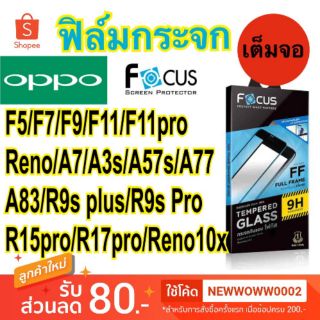 Focusฟิล์มกระจกใส oppo F7/F9/F11/F11pro/Reno2f/A7/A3s/A5s/A77/ A55/ A31/A9/A5 2020   ทุกรุ่น เต็มจอFF