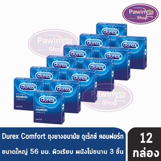 Durex Comfort ดูเร็กซ์ คอมฟอร์ท ขนาด 56 มม บรรจุ 3 ชิ้น [12 กล่อง] ถุงยางอนามัย ผิวเรียบ condom ถุงยาง