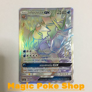 เกียราดอส GX (HR) น้ำ ชุด เฟิร์สอิมแพค การ์ดโปเกมอน (Pokemon Trading Card Game) ภาษาไทย as1a171