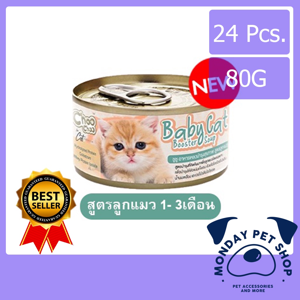ChooChoo Baby Cat ชูชู เบบี้ [*24] อาหารเสริมซุปบำรุงสูตรลูกแมว ขนาด 80 กรัม Choo Choo (สำหรับลูกแมวอายุ 1 - 3 เดือน)