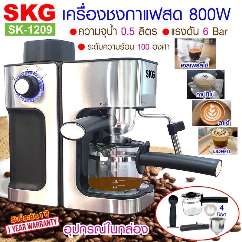 SKG Coffee Maker เครื่องชงกาแฟสด พร้อม ทำฟองนมในเครื่องเดียว 800W espresso latte cappuccino เครื่องชงกาแฟอัตโนมัติ