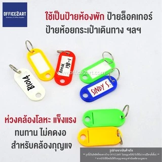 พวงกุญแจป้ายแท็ก 50 ชิ้น (1 กล่อง) พวงกุญแจป้ายชื่อ ป้ายห้อยกุญแจ