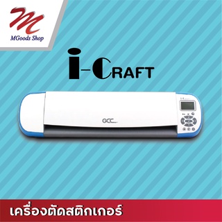 เครื่องตัดรุ่น i-Craft ขนาดพกพา