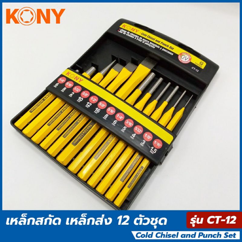 KONY /  Smart เหล็กสกัด เหล็กส่ง 12 ตัวชุด (สินค้ามีตัวเลือก)