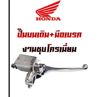 ปั๊มบนเดิมhonda NOVA(eiectropiate)ปั๊มบนเดิมเวฟราคาปลีกและส่ง มือเบรคเดิมNOVAร้อมปั๊มเบรคบน