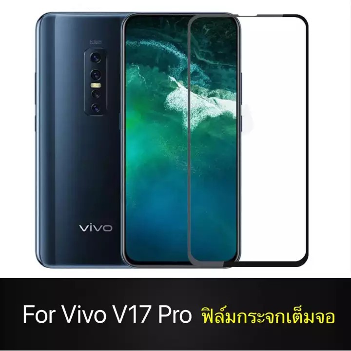 [รัปประกันสินค้า] ฟิล์มกระจกนิรภัย Vivo V17 Pro ฟิมกระจกเต็มจอ ฟิล์มขอบดำ ฟิล์มกันกระแทก วีโว่ V17Pro ฟิล์มเต็มจอ สินค้า