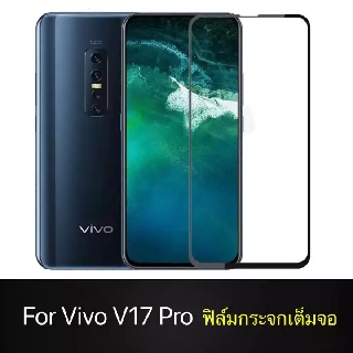 [รัปประกันสินค้า] ฟิล์มกระจกนิรภัย Vivo V17 Pro ฟิมกระจกเต็มจอ ฟิล์มขอบดำ ฟิล์มกันกระแทก วีโว่ V17Pro ฟิล์มเต็มจอ สินค้า