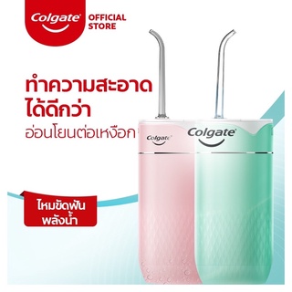 Colgate Water Flosser คอลเกต ไหมขัดฟันพลังน้ำพกพา หรือเครื่องพ่นน้ำทำความสะอาดซอกฟันมีให้เลือก2สี