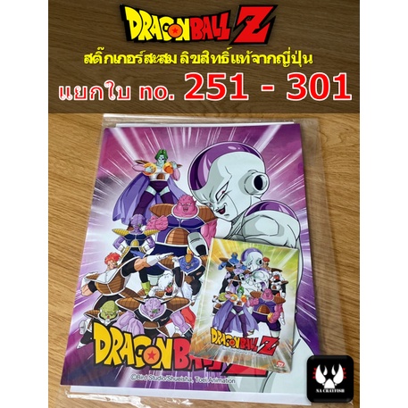 Dragonball Z - สติ๊กเกอร์ ดราก้อนบอล ลิขสิทธิ์แท้จากญี่ปุ่นปี 2022 แยกใบ no. 251 - 301