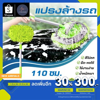 LeyoungZe ไม้ล้างรถ แปรงล้างรถ ยืดหดได้ ปรับได้ 3 ระดับ Car Wash ไม้ถูพื้น ไม้ม๊อบ ไม้ล้างรถ ใช้ ทำความสะอาด