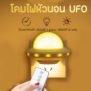 พร้อมส่ง! โคมไฟUFO โคมไฟเด็ก พร้อมรีโมทควบคุม โคมไฟติดผนัง โคมไฟข้างเตียง แบบเสียบปลั๊ก โคมไฟน่ารัก โคมไฟเวลานอน