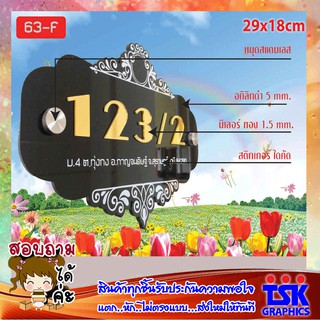 AR-008 ป้ายบ้านเลขที่  อคิลิก 100% ทนแดด ทนฝน ทำความสะอาดง่าย